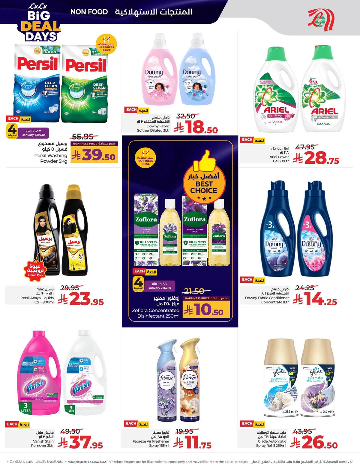 عروض لولو من 7 يناير حتى 13 يناير 2026 صفحة 62 - lulu offers from 7 January to 13 January 2026 page 62